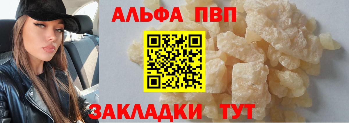 Alfa_PVP кристаллы Югорск
