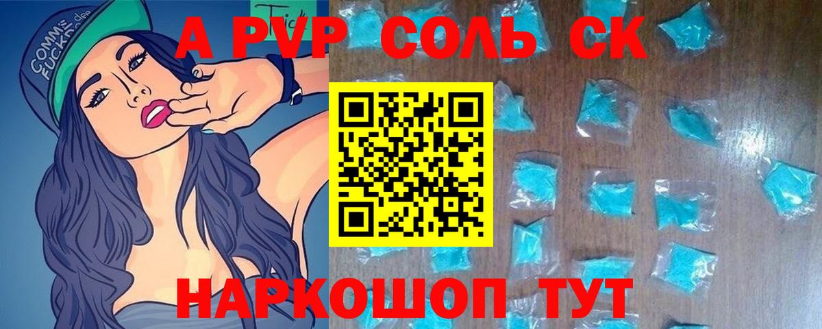 Югорск  A-PVP Crystall  Вход с VPN  Альфа ПВП Crystall 