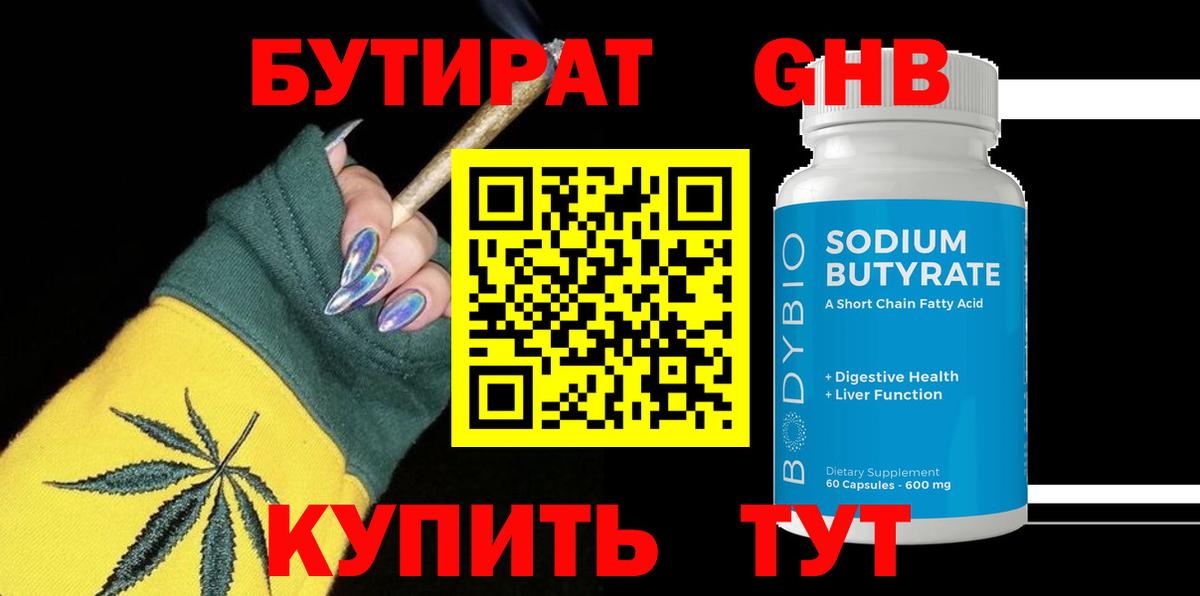 Бутират BDO  Вход с VPN  Югорск 