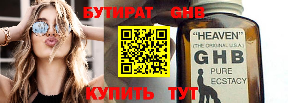 БУТИРАТ бутик Югорск