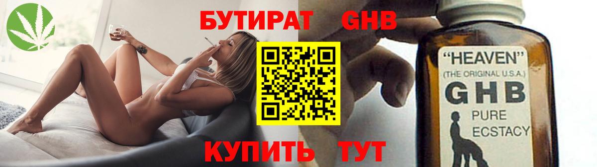 Бутират оксана  Югорск 