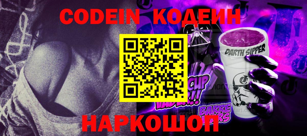 Кодеиновый сироп Lean Purple Drank  Югорск 