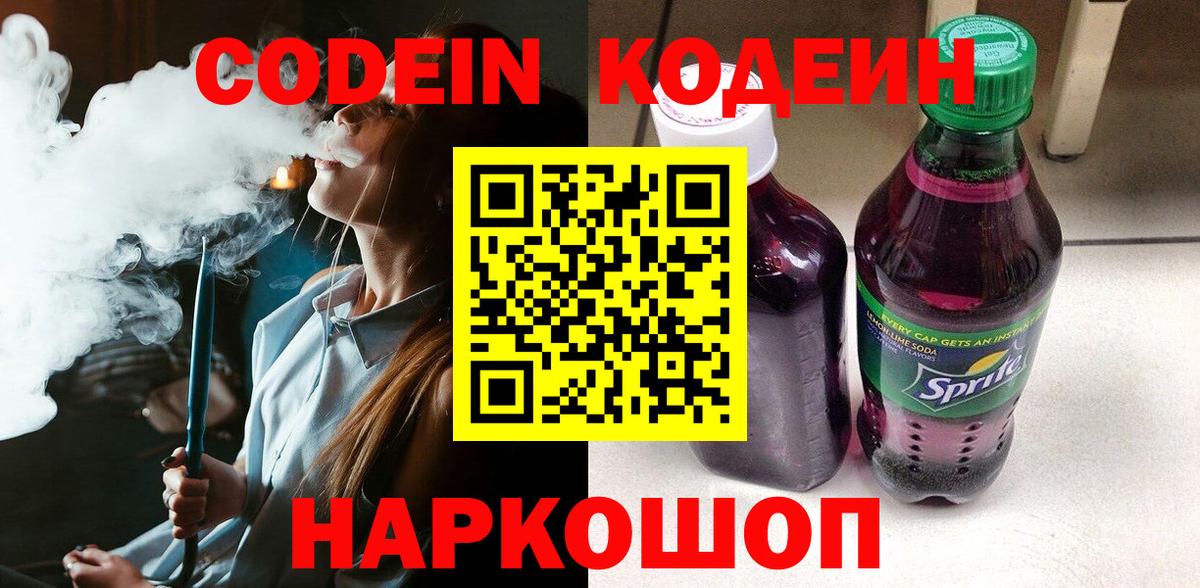Югорск  Codein напиток Lean (лин)  Вход с VPN 