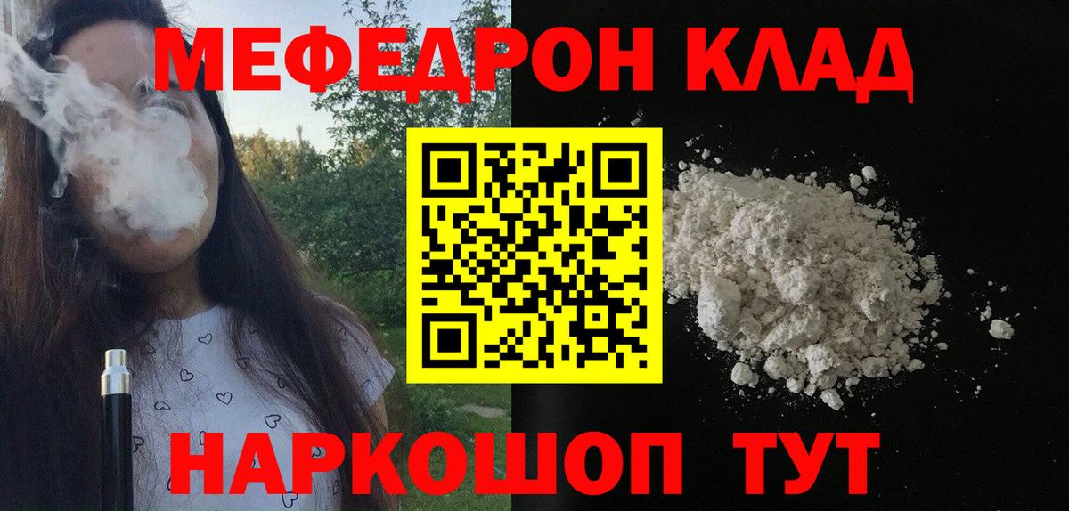 Мефедрон кристаллы Югорск