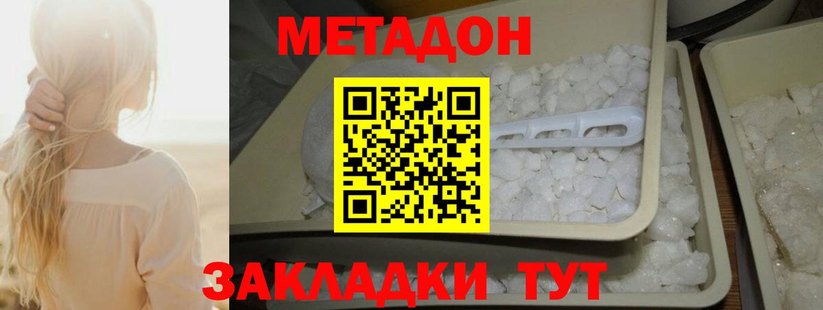 МЕТАДОН белоснежный  Вход с VPN  Метадон мёд  Югорск 